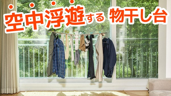 省スペース化の極み！ シングル族には必需品 !『スパイダー 物干しラック』