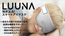 【週末限定sale!】脳波×AI スマートアイマスクLUUNA 脳波xAI ヘルステックウェアラブル快眠デバイス LUUNAスマートアイ ボディ・フェイスケア