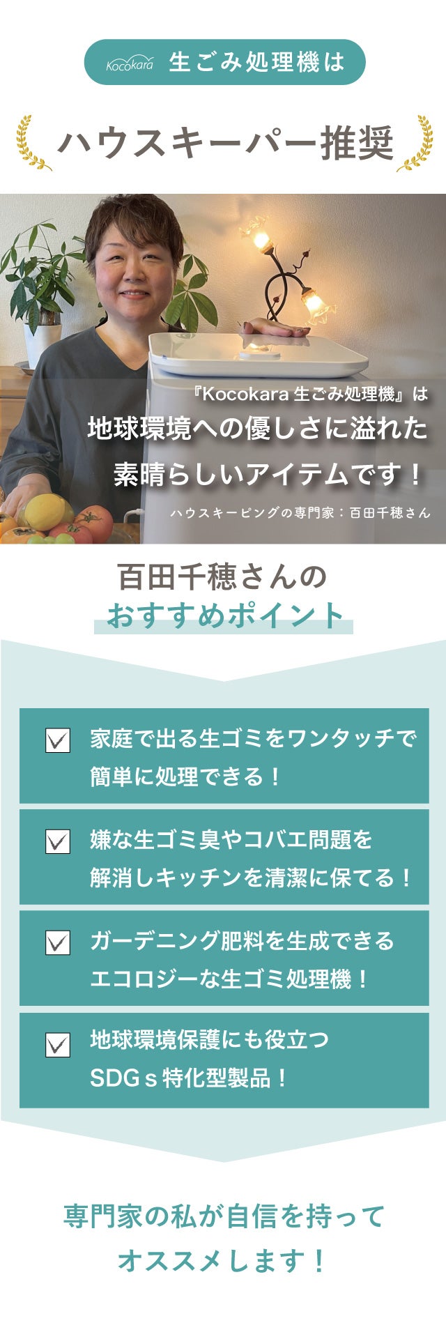 生ゴミ問題を解決！話す生ごみ処理機！約95%削減！ゴミ処理が驚くほど