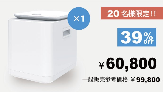 生ゴミ問題を解決！話す生ごみ処理機！約95%削減！ゴミ処理が驚くほど