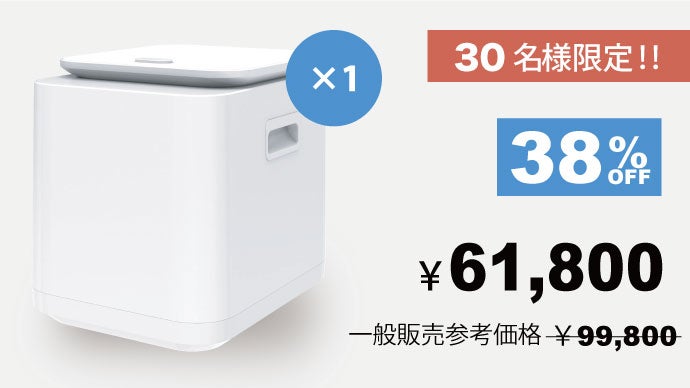 生ゴミ問題を解決！話す生ごみ処理機！約95%削減！ゴミ処理が驚くほど