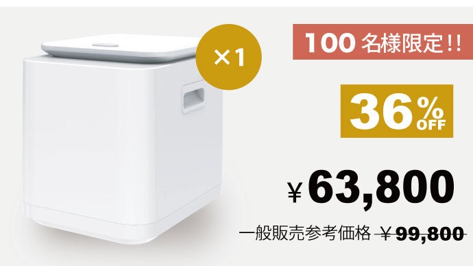 生ゴミ問題を解決！話す生ごみ処理機！約95%削減！ゴミ処理が驚くほど