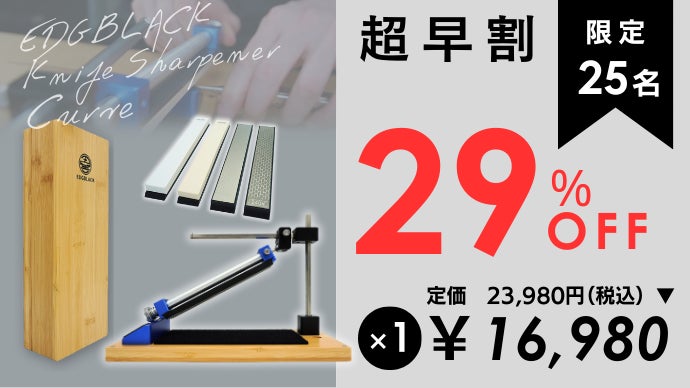 曲線のハマグリ刃やコンベックスグラインド、V字刃まで。簡単に砥げる