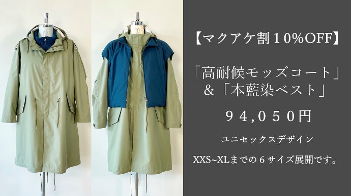サンヨーソーイング×TORAIN×あおもり藍 高耐候モッズコート＆本