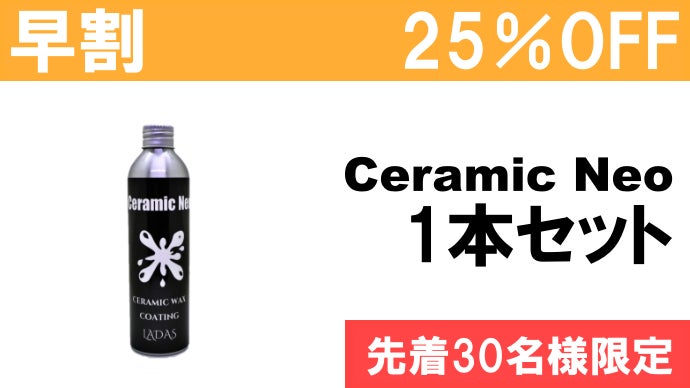 ワックス超え？愛車が輝くヌルテカ艶にセラミックが超撥水を実現