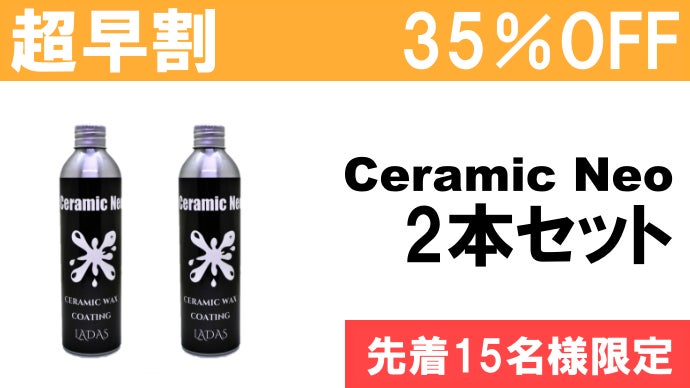 ワックス超え？愛車が輝くヌルテカ艶にセラミックが超撥水を実現