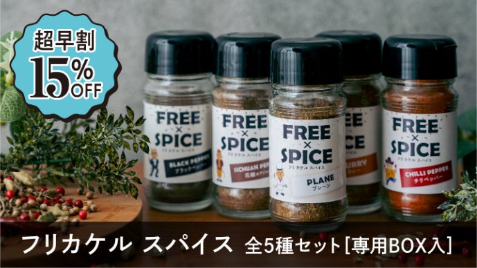 芳醇な香りが五感を刺激する！塩分ゼロでどんな料理にも合う新しい