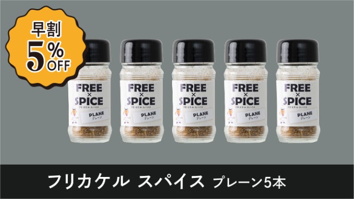 芳醇な香りが五感を刺激する！塩分ゼロでどんな料理にも合う新しい