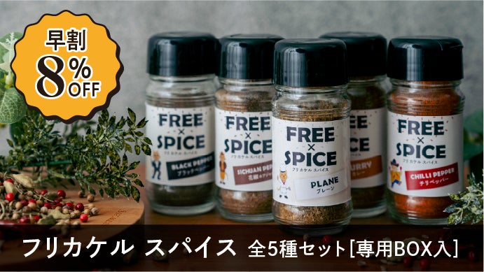 芳醇な香りが五感を刺激する！塩分ゼロでどんな料理にも合う新しい