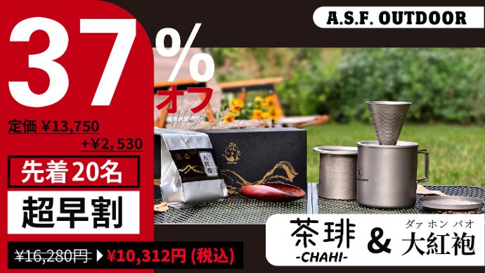 オールスタッキングでコーヒーもお茶も！二層式チタン製マグセット茶琲