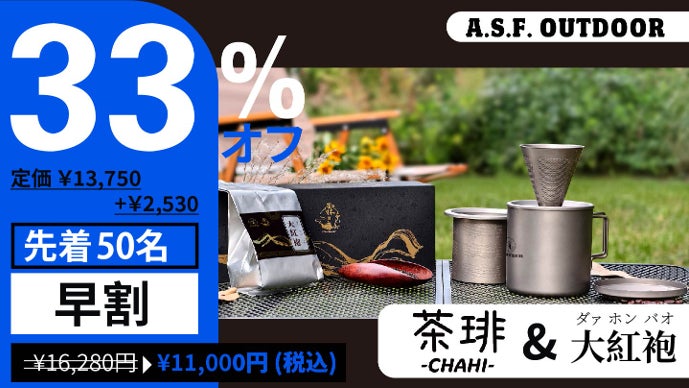 オールスタッキングでコーヒーもお茶も！二層式チタン製マグセット茶琲