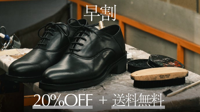 革靴の『常識』を覆す。ビジカジ対応で高機能な日本製シューズが”進化
