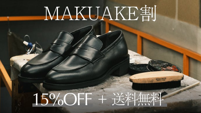 【試着のみ】UNITED TOKYO  MAKUAKEレザーシューズ Makuake】大幅アップデート。そして新作『コインローファー