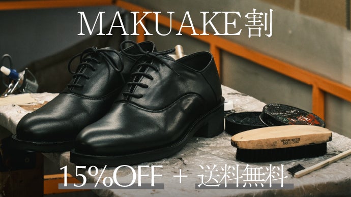 ️未使用品️ユナイテッドトウキョウ　ドレスシューズ　マクアケ　撥水　防水　レザー 革靴の『新定番』へ。ビジカジ対応でどんな時もハマる、高機能日本製