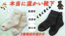 ウール90%以上使用。奈良の靴下職人と本気で快適を考えた究極のウィンターソックス
