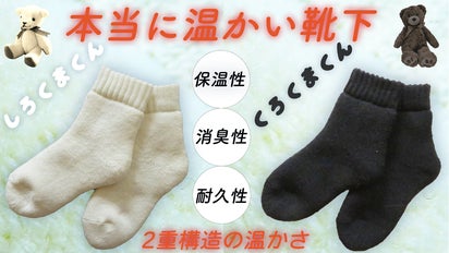 ウール90%以上使用。奈良の靴下職人と本気で快適を考えた究極の