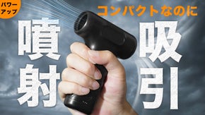 【２WAY】超強力噴射と吸引＆コンパクト！掃除から空気入れまで！ミニエアガン !