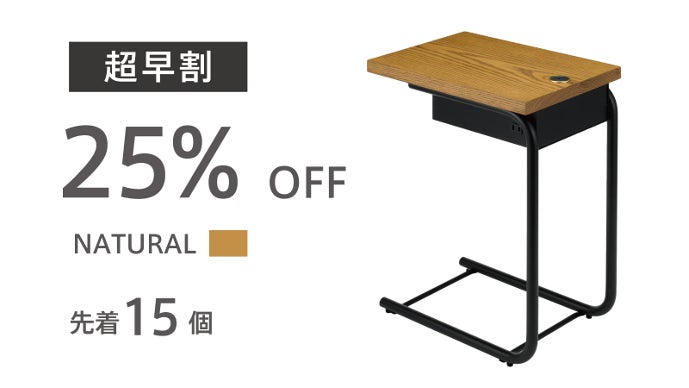 ガジェット充電×間接照明】ソファスペースを快適にする次世代サイド