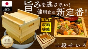 重ねて収納できる！専用鍋不要！日本職人手作りの【天然さわら木製本格二段せいろ】