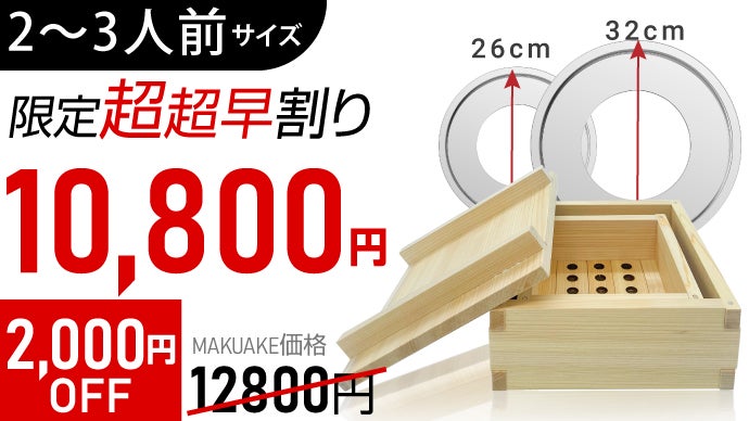 重ねて収納できる！専用鍋不要！日本職人手作りの【天然さわら木製本格