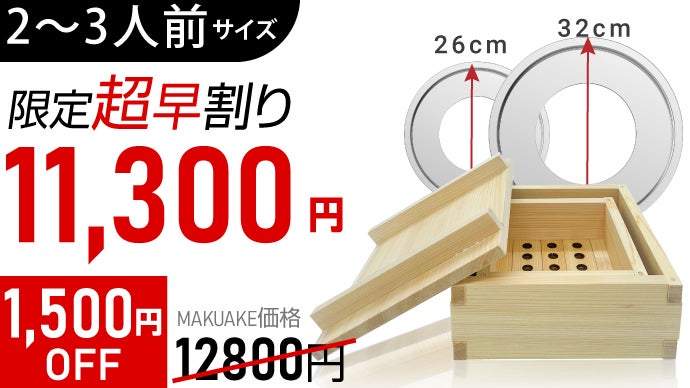 重ねて収納できる！専用鍋不要！日本職人手作りの【天然さわら木製本格