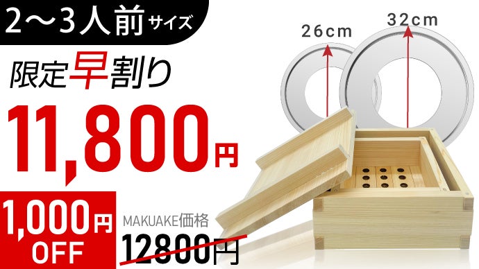 重ねて収納できる！専用鍋不要！日本職人手作りの【天然さわら木製本格