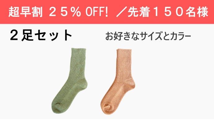 暖かくて丈夫で洗濯機で洗えるウールリブソックス｜マクアケ