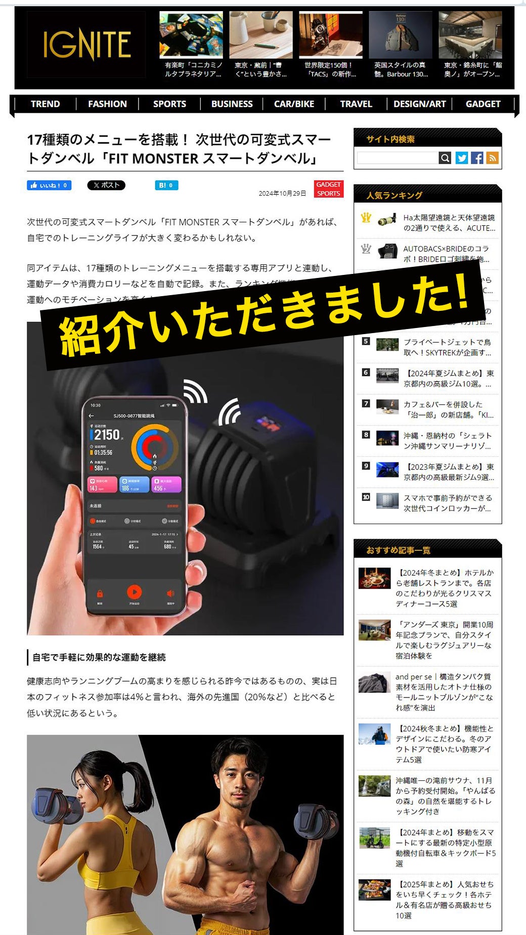Makuake｜消費カロリー＆トレーニング内容を自動記録｜やる気が持続