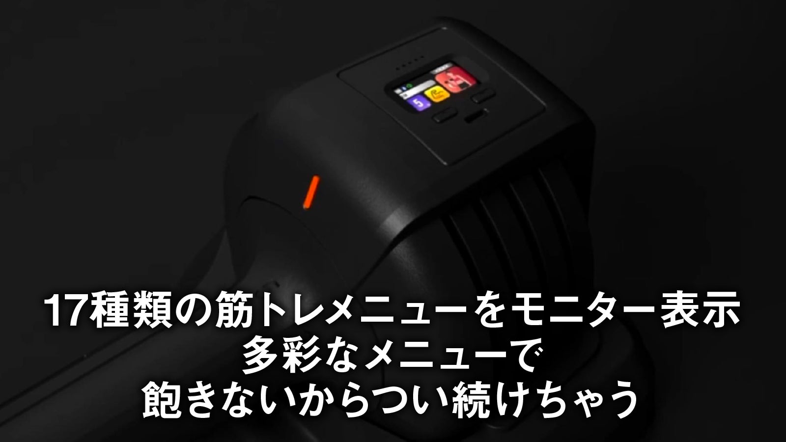 Fit Monsterスマートダンベル 可変式ダンベル 液晶ディスプレイ付き Fit Monsterスマートダンベル 可変式ダンベル 液晶ディスプレイ付き