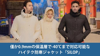 保温性・防水性・通気性抜群の軽量かつ超薄型ハイテク防寒ジャケット 