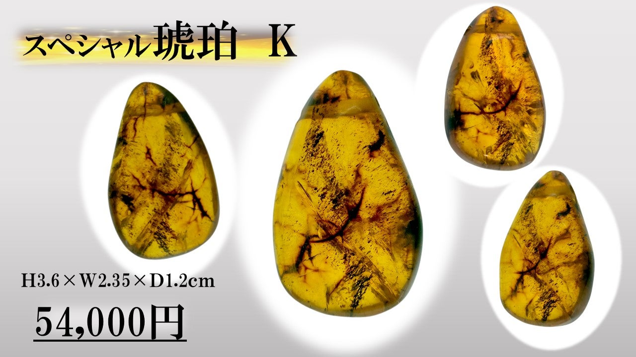 琥珀 太古のかけらを閉じ込めた琥珀と人類との最古の歴史をもつラピスラズリ