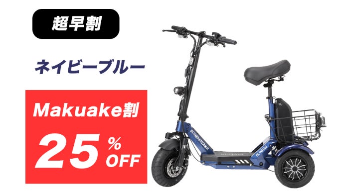 電動三輪車新品、バッテリー2本付き定価198000円 段差・悪路に強く、安定感のある乗り心地を｜免許不要の三輪電動