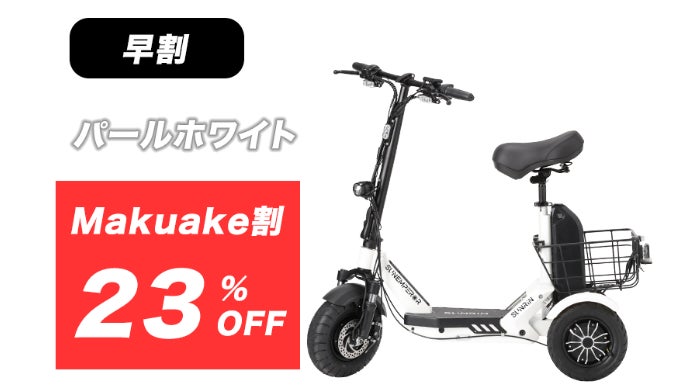 段差・悪路に強く、安定感のある乗り心地を｜免許不要の三輪電動バイク