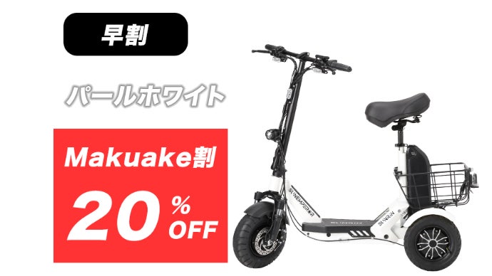 ニーケン】三輪電動自転車ペダルなし ホワイト 楽天市場】免許不要
