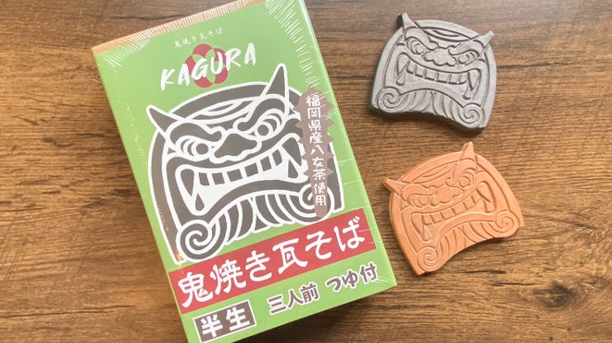 福岡の伝統工芸を食べて応援！≪城島鬼瓦≫プレート付きの本格鬼焼き瓦