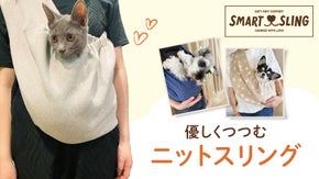 【ニットの伸び縮みで優しくペットを包み込む】　日本製ニットのペットスリング
