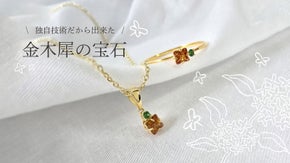 【sliver 925】金木犀のシルバージュエリー