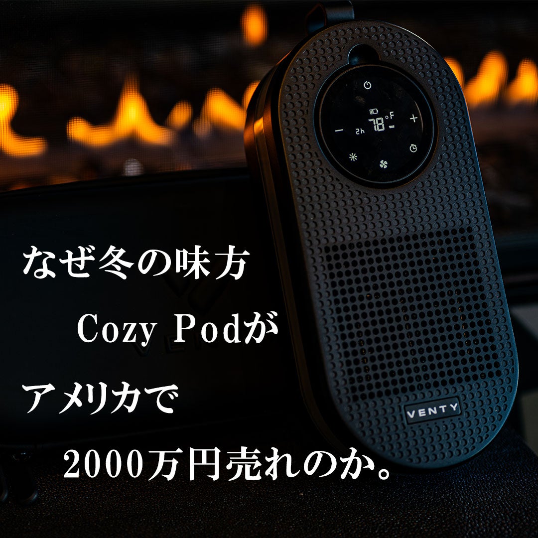 寒い冬がやってくる、持ち運べる暖かさで革命を。プラグインヒーター