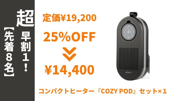 CozyPod プラグインヒーター 寒い冬がやってくる、持ち運べる暖かさで革命を。プラグイン