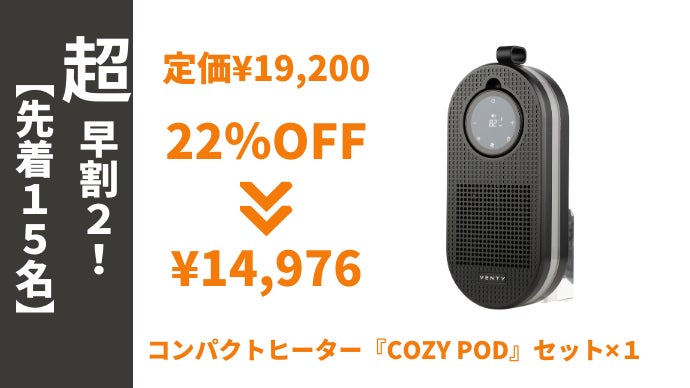 VENTY COZY POD 電気ヒーター 500W CozyPod Portable Plugin Heater By Venty by Venty - Indiegogo