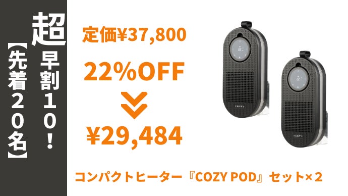 VENTY COZY POD 電気ヒーター 500W VENTY COZY POD 電気ヒーター 500W COZYPOD Portable Plug-in