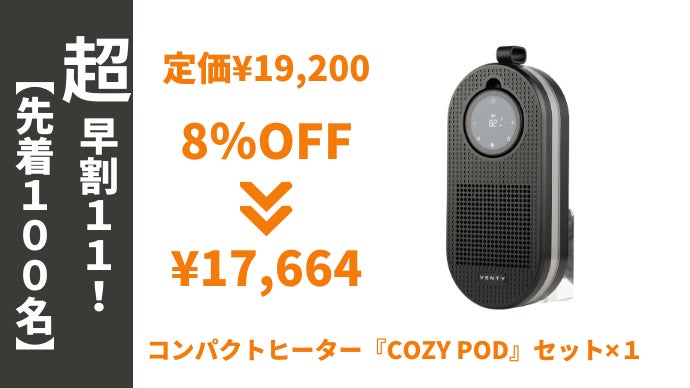テレビで紹介*プラグインヒーター CozyPod 寒い冬がやってくる、持ち運べる暖かさで革命を。プラグイン