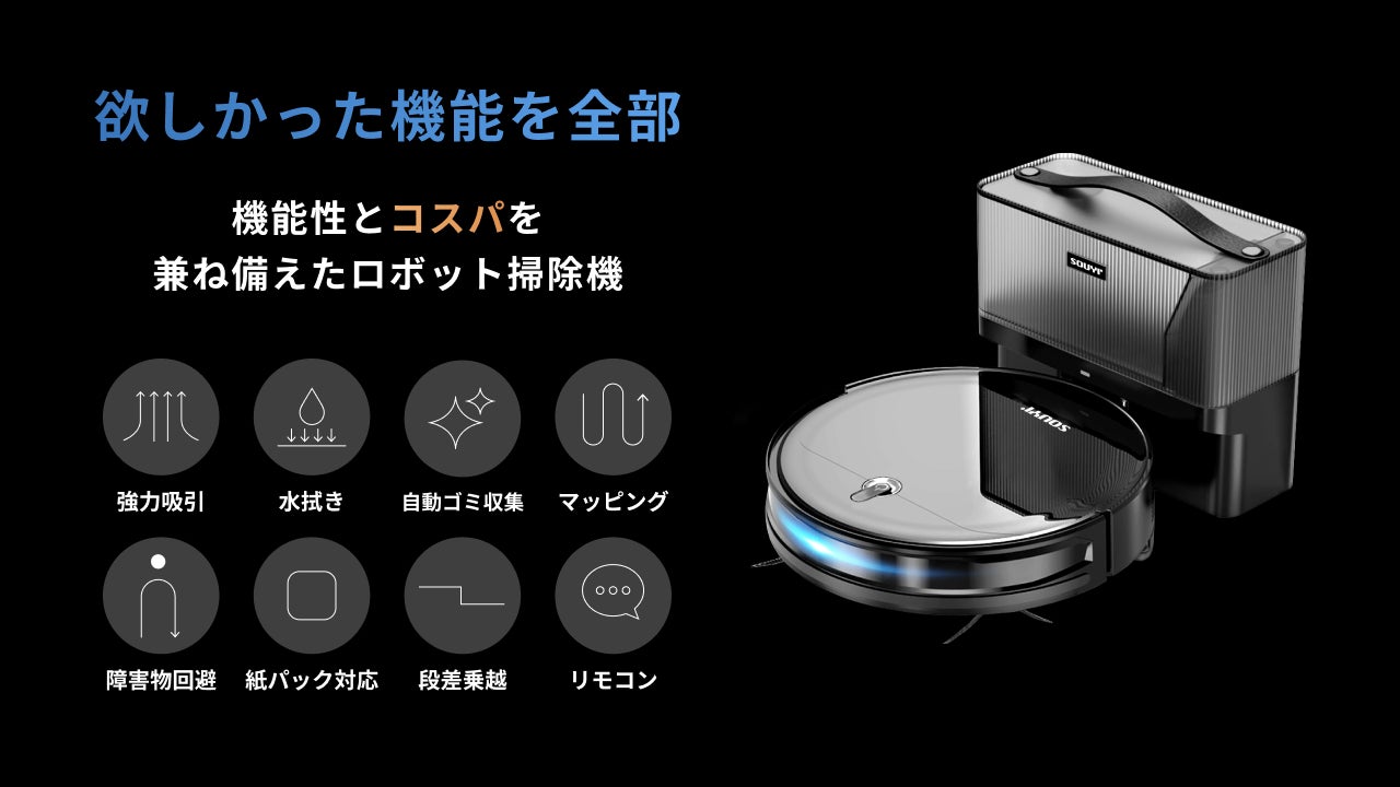 SOUYI Black Hole ロボット掃除機 欲しかった機能を全部】70日間ゴミ捨て不要！自動ゴミ収集機能