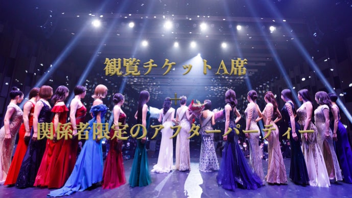 Best of Miss Tokyo：世界に羽ばたく次世代のミス達を応援しよう