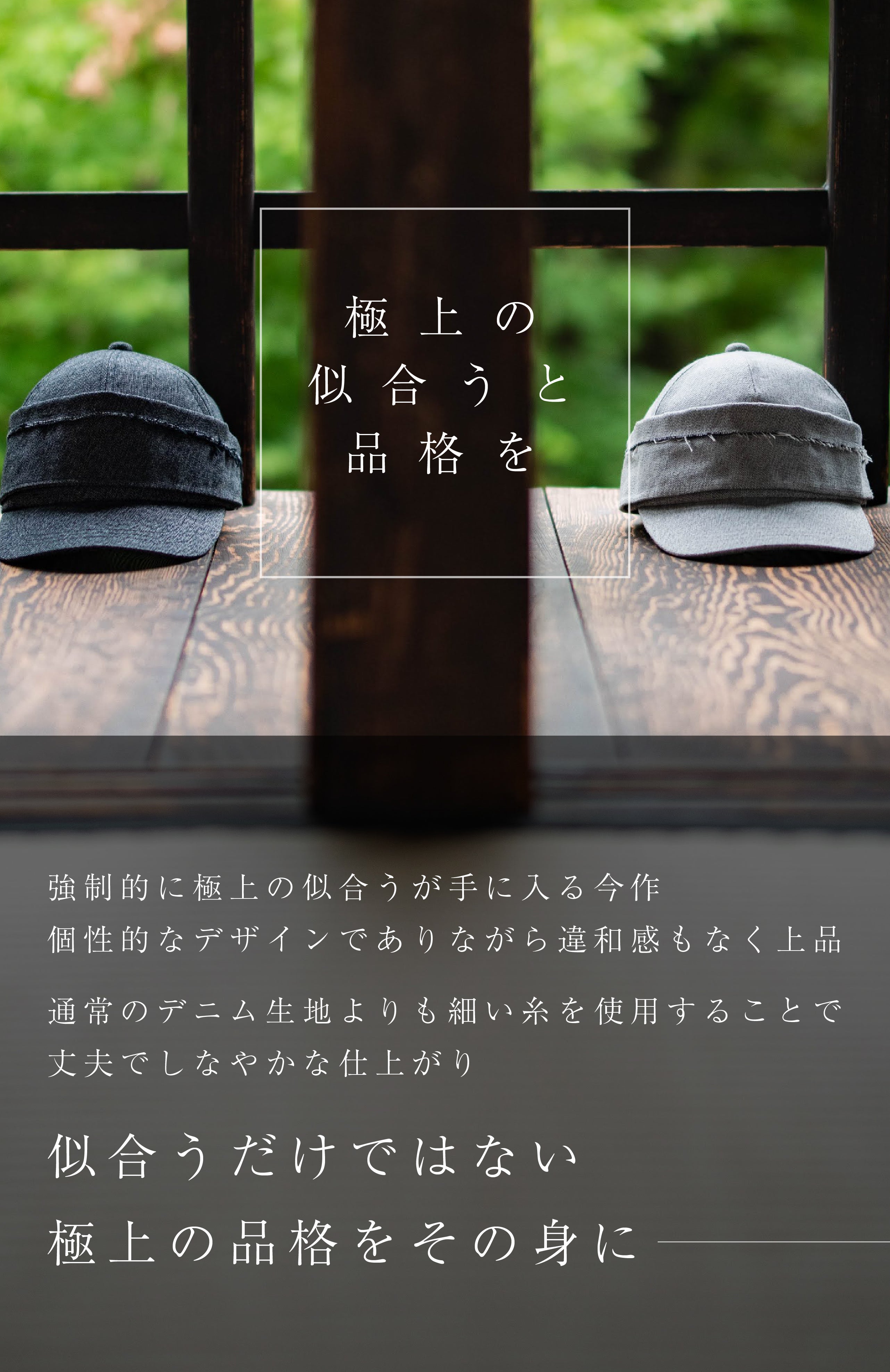 デニムの源流｜小倉織】KOKURA DENIMコラボ企画 似合うと出会う帽子