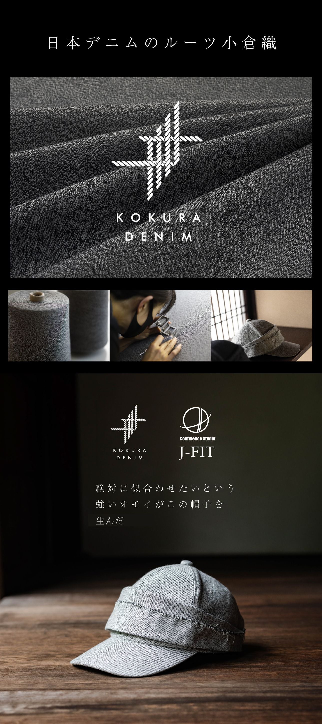デニムの源流｜小倉織】KOKURA DENIMコラボ企画 似合うと出会う帽子