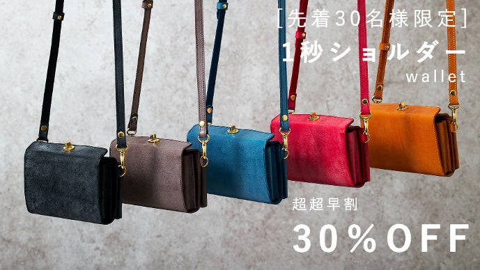 秒でサクッと、片手だけでお支払い！小さく速いお財布ショルダー