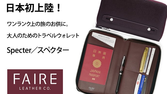 ワンランク上の旅のお供に。大人の旅行者のための革トラベルウォレット