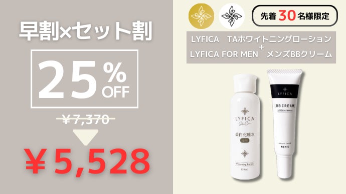 スキンケアの新常識】男女それぞれの肌のお悩みに！美白化粧水×メンズ