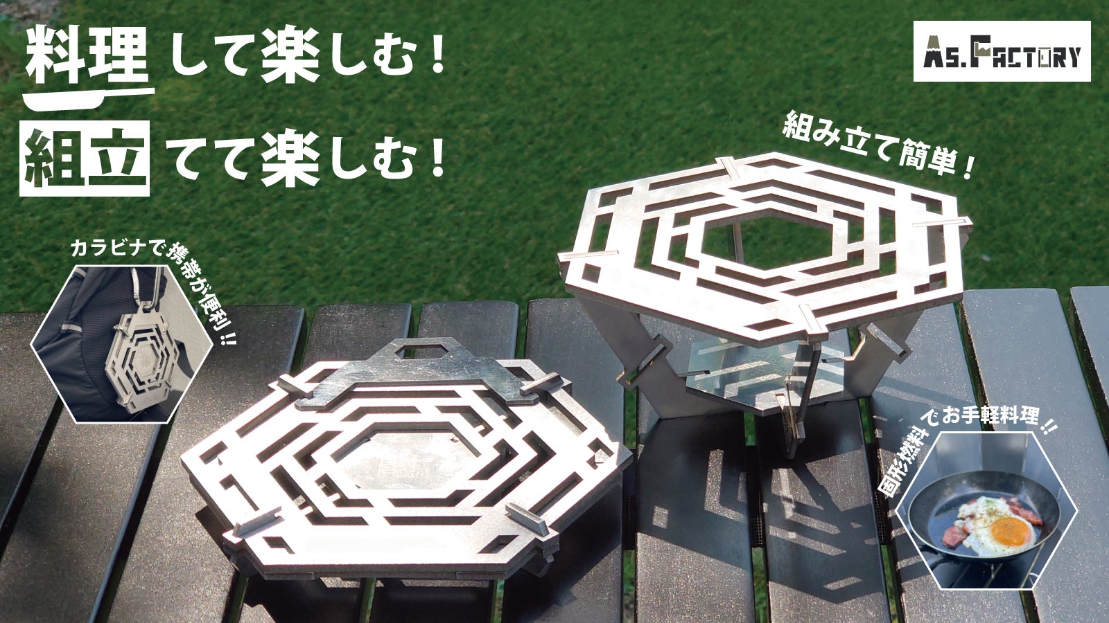 料理して楽しい、組立てて楽しい】男心くすぐるパズルみたいな